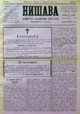 в-к "Нишава", бр. 11, стр. 1