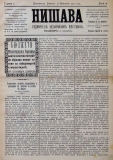 в-к "Нишава", бр. 12, стр. 1