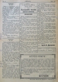 в-к "Нишава", бр. 12, стр. 4