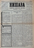 в-к "Нишава", бр. 13, стр. 1