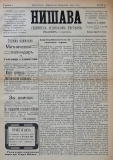 в-к "Нишава", бр. 15, стр. 1
