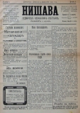 в-к "Нишава", бр. 16, стр. 1