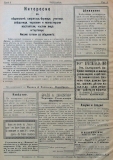 в-к "Нишава", бр. 3, стр. 4