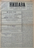 в-к "Нишава", бр. 4, стр. 1