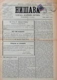 в-к "Нишава", бр. 5, стр. 1