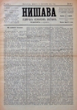 в-к "Нишава", бр. 6, стр. 1