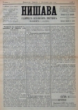 в-к "Нишава", бр. 7, стр. 1