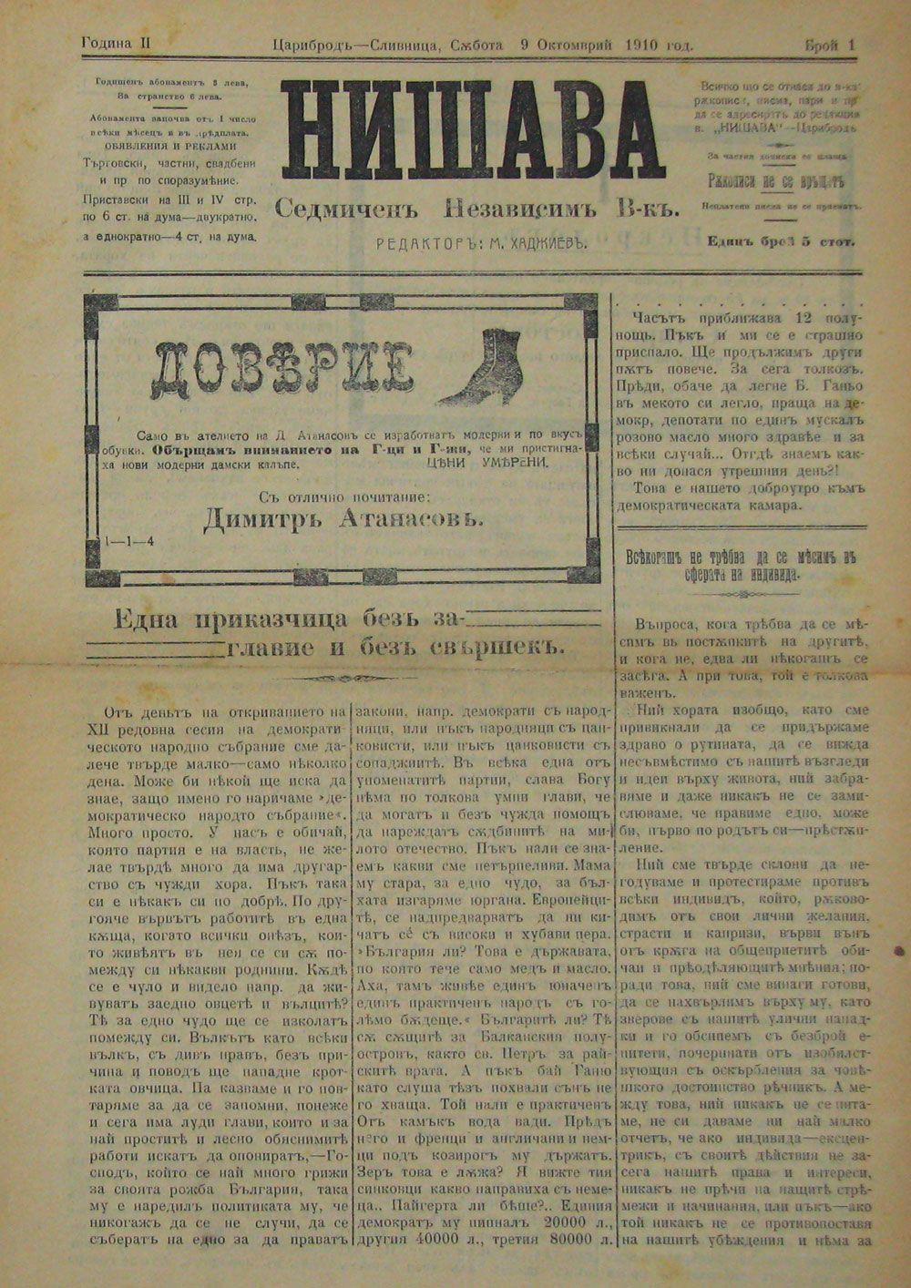 в-к "Нишава", 1910, година II, бр. 1, стр. 1