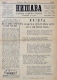 в-к "Нишава", Цариброд, 1910-та, брой 18,  стр.  1