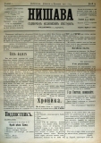 в-к "Нишава", бр. 19, стр. 1