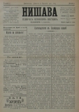 в-к "Нишава", бр. 20, стр. 1