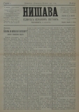 в-к "Нишава", бр. 22, стр. 1