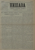 в-к "Нишава", бр. 23, стр. 1