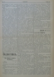 в-к "Нишава", бр. 23, стр. 2