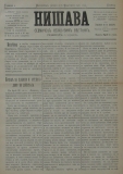 в-к "Нишава", бр. 24, стр. 1