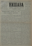 в-к "Нишава", бр. 25, стр. 1