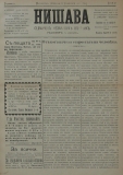 в-к "Нишава", бр. 26, стр. 1