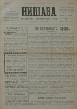 в-к "Нишава", бр. 27, стр. 1