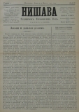 в-к "Нишава", бр. 28, стр. 1