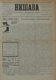 в-к "Нишава", бр. 29, стр. 1