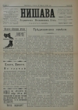 в-к "Нишава", бр. 30, стр. 1