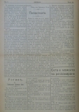 в-к "Нишава", бр. 30, стр. 2