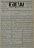 в-к "Нишава", бр. 30, стр. 1