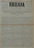 в-к "Нишава", бр. 32, стр. 1
