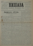 в-к "Нишава", бр. 33, стр. 1