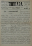 в-к "Нишава", бр. 34, стр. 1