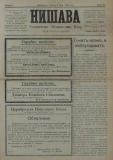 в-к "Нишава", бр. 35, стр. 1