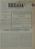 в-к "Нишава", бр. 36, стр. 1