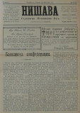 в-к "Нишава", бр. 37, стр. 1