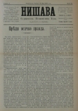 в-к "Нишава", бр. 38, стр. 1