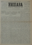 в-к "Нишава", бр. 39, стр. 1