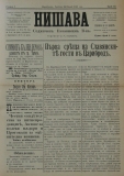 в-к "Нишава", бр. 42, стр. 1
