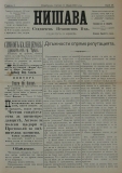 в-к "Нишава", бр. 43, стр. 1