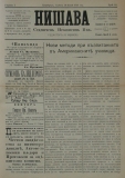 в-к "Нишава", бр. 44, стр. 1