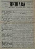 в-к "Нишава", бр. 45, стр. 1