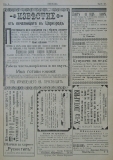 в-к "Нишава", бр. 46, стр. 4