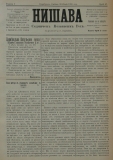 в-к "Нишава", бр. 47, стр. 1