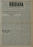 в-к "Нишава", бр. 48, стр. 1