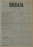 в-к "Нишава", бр. 49, стр. 1