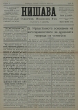 в-к "Нишава", бр. 50, стр. 1
