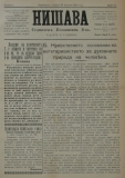 в-к "Нишава", бр. 51, стр. 1