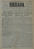 в-к "Нишава", бр. 52, стр. 1