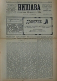 в-к "Нишава", бр. 54, стр. 1