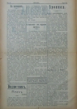 в-к "Нишава", бр. 54, стр. 2