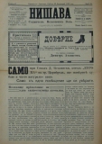 в-к "Нишава", бр. 55, стр. 1