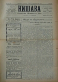 в-к "Нишава", бр. 57, стр. 1